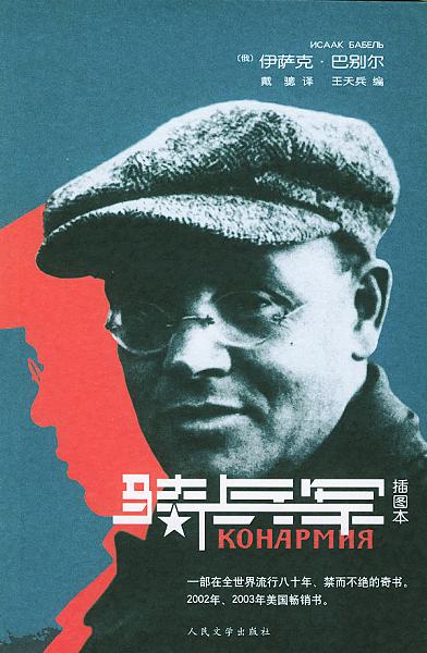 《骑兵军》